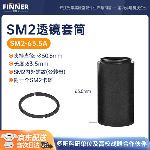 SM2透镜套筒
