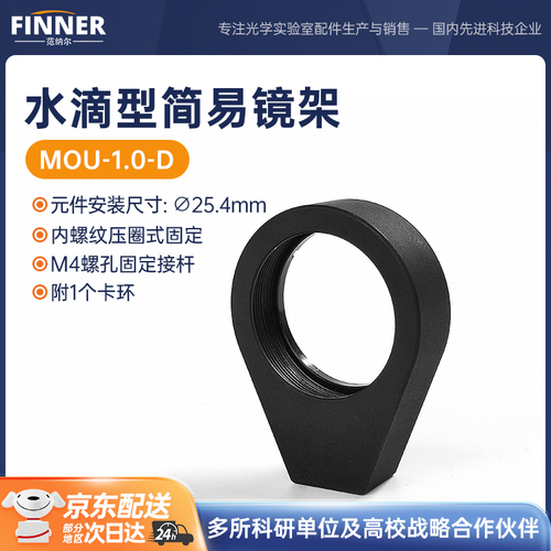 固定式透镜安装座