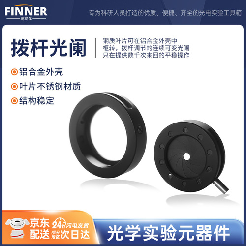 拨杆式可调光阑1-12mm