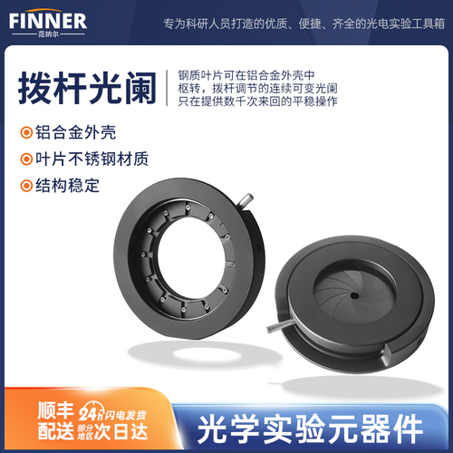 拨杆可调光阑1.5-23mm