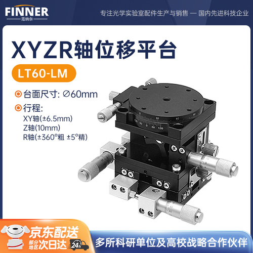 XYZR轴移动台详情