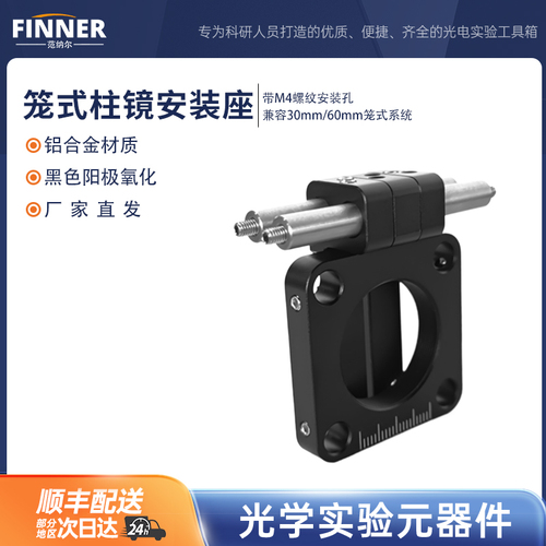 笼式柱镜安装座