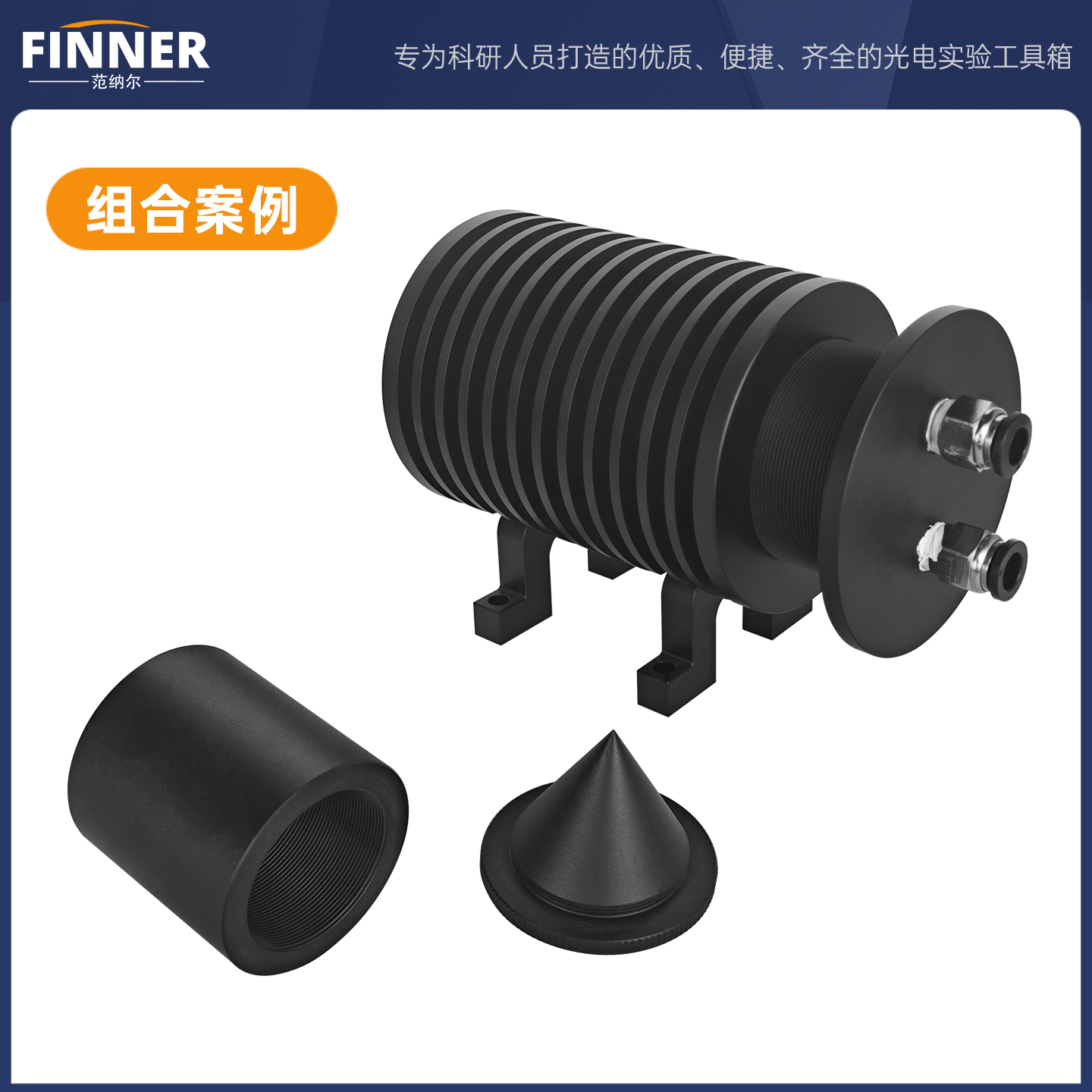 陕西范纳尔光电科技有限公司 - 光学元器件光线光束束收集器光束终止器 SM05/SM1外螺纹光阱光挡 - 范纳尔