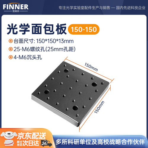13mm光学平板铝质面包板