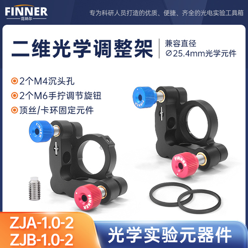 二维光学反射镜架