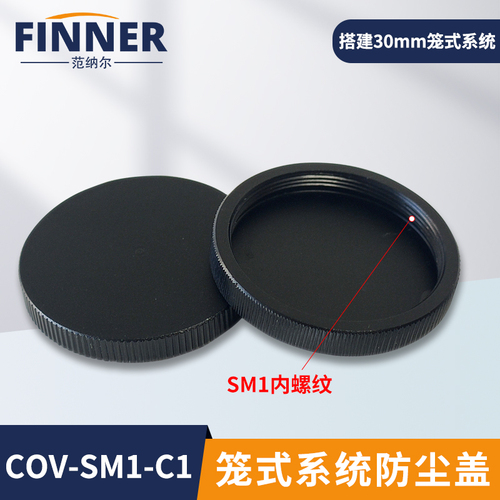 光学透镜套管内螺纹盖板